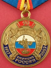 Soviet Russian Federation Police Militia MEDAL 90th Russian Ministry Award 2007