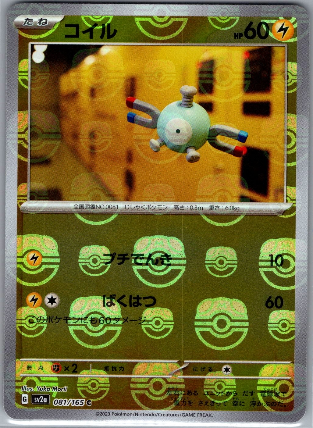 Magnemite (Master Ball) 081/165 Japanese Pokemon Card 151 - Pokemon Card - NM