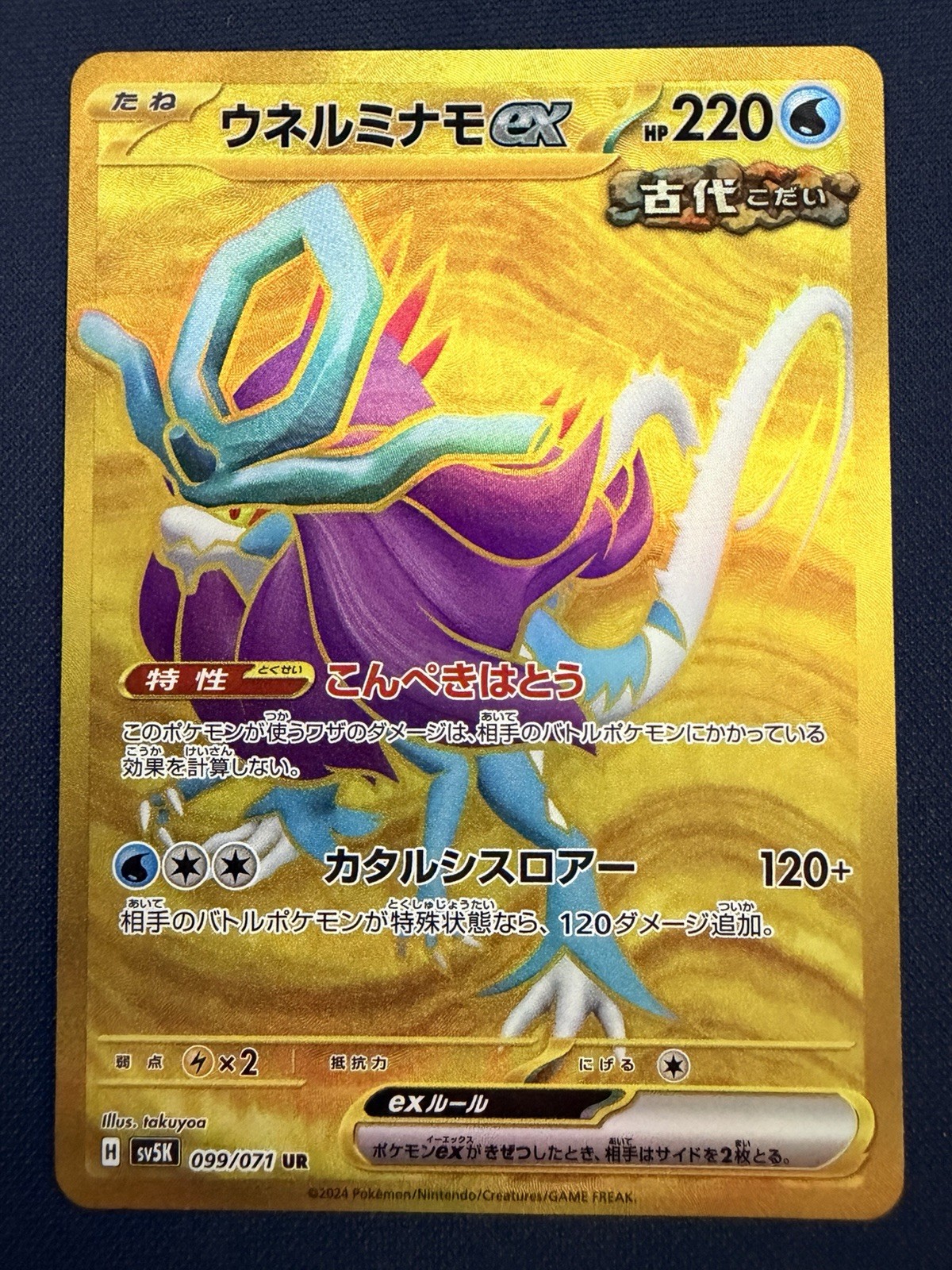 Walking Wake ex 099/071 Pokemon 2024 Sv5k: Wild Force Holo (Japanese) NM