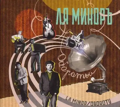 La Minor - Oboroty