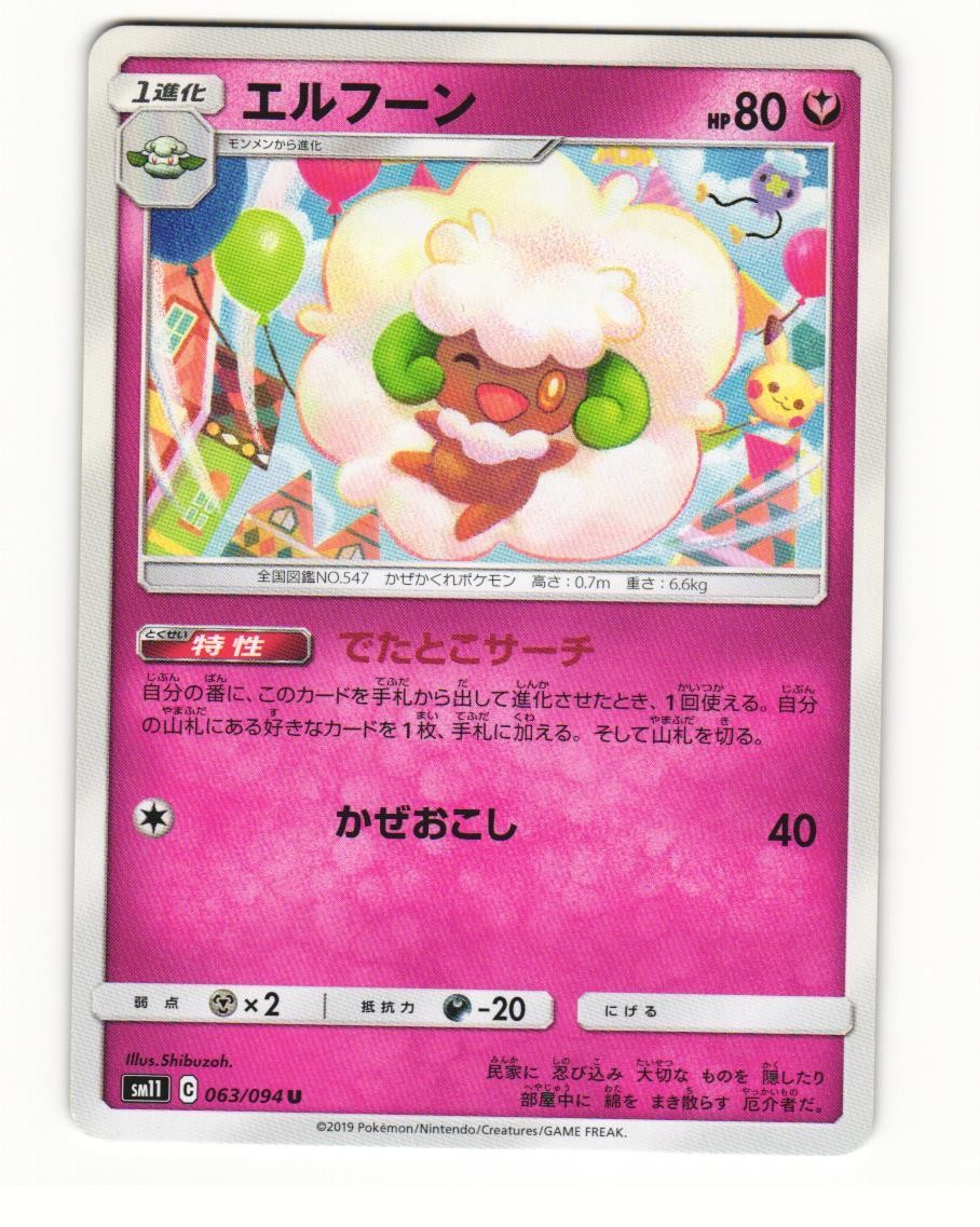 Whimsicott 063/094 Uncommon 2019 Miracle Twin Japanese NM