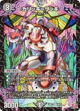 Duema DM24RP1 40/75 Karikki-Rikki (U Uncommon) Royal Road Edition 1st Demon of H