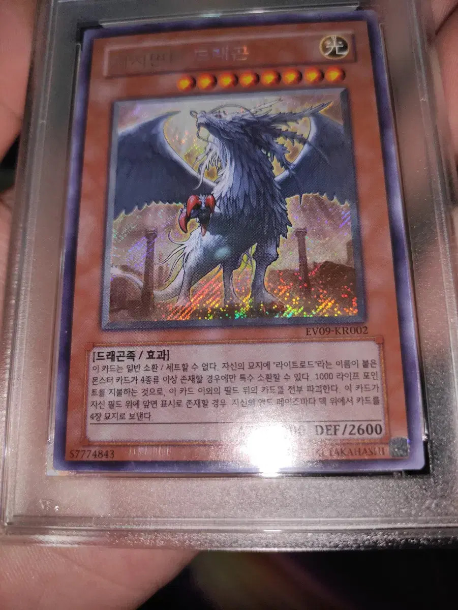 Yu-Gi-Oh! Korean Version Judgment Dragon Secret Rare EV09