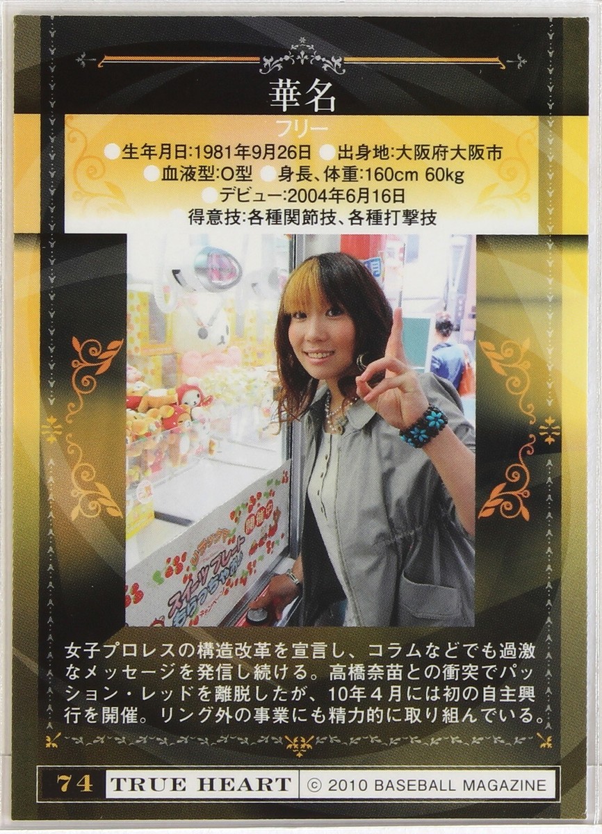 カナプロマニア他華名興行半券5枚セットWWEASUKA Kana (ASUKA) - 2010 BBM Women's Pro-Wrestling Trading Card