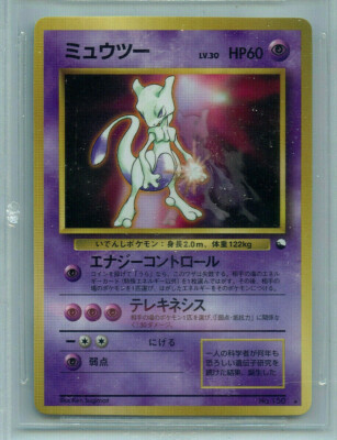 Mewtwo Pokemon BGS 8.5 Coro Coro Card 1996-02 Japanese 5301