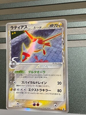 Latias Latios 041/086 042 Japanese Pokemon Card Delta Latias Latios 041/086 042 Japanese Pokemon Card Delta