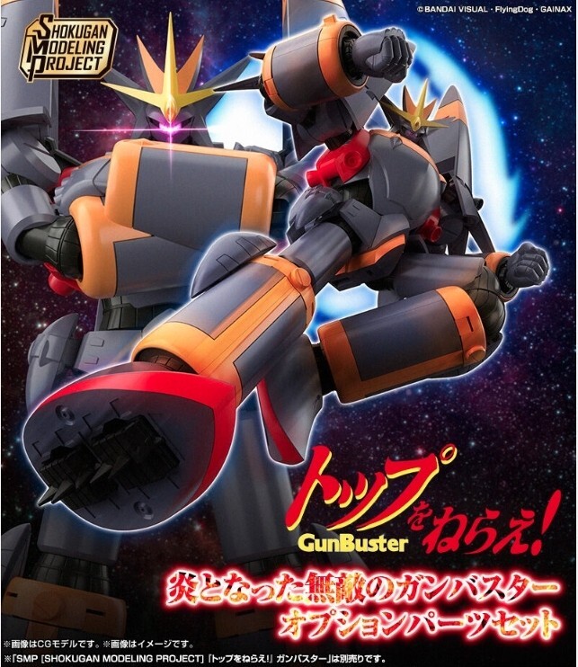 SMP [SHOKUGAN MODELING PROJECT] Aquarion: Myth of 29-4 [未開封][箱