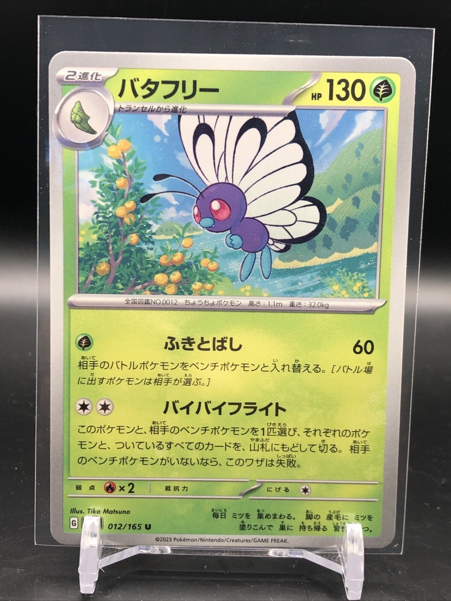 Butterfree 012/165 UC Pokemon Card Japanese Pokemon Card 151 SV2a