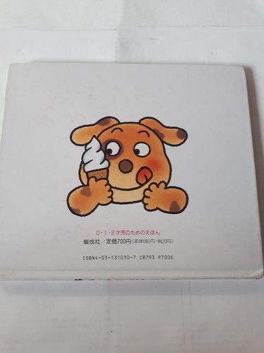 itadakimasu play KIMURA YUICHI 1989 baby picture BOOK JAPAN IMPORT damage - Picture 3 of 22