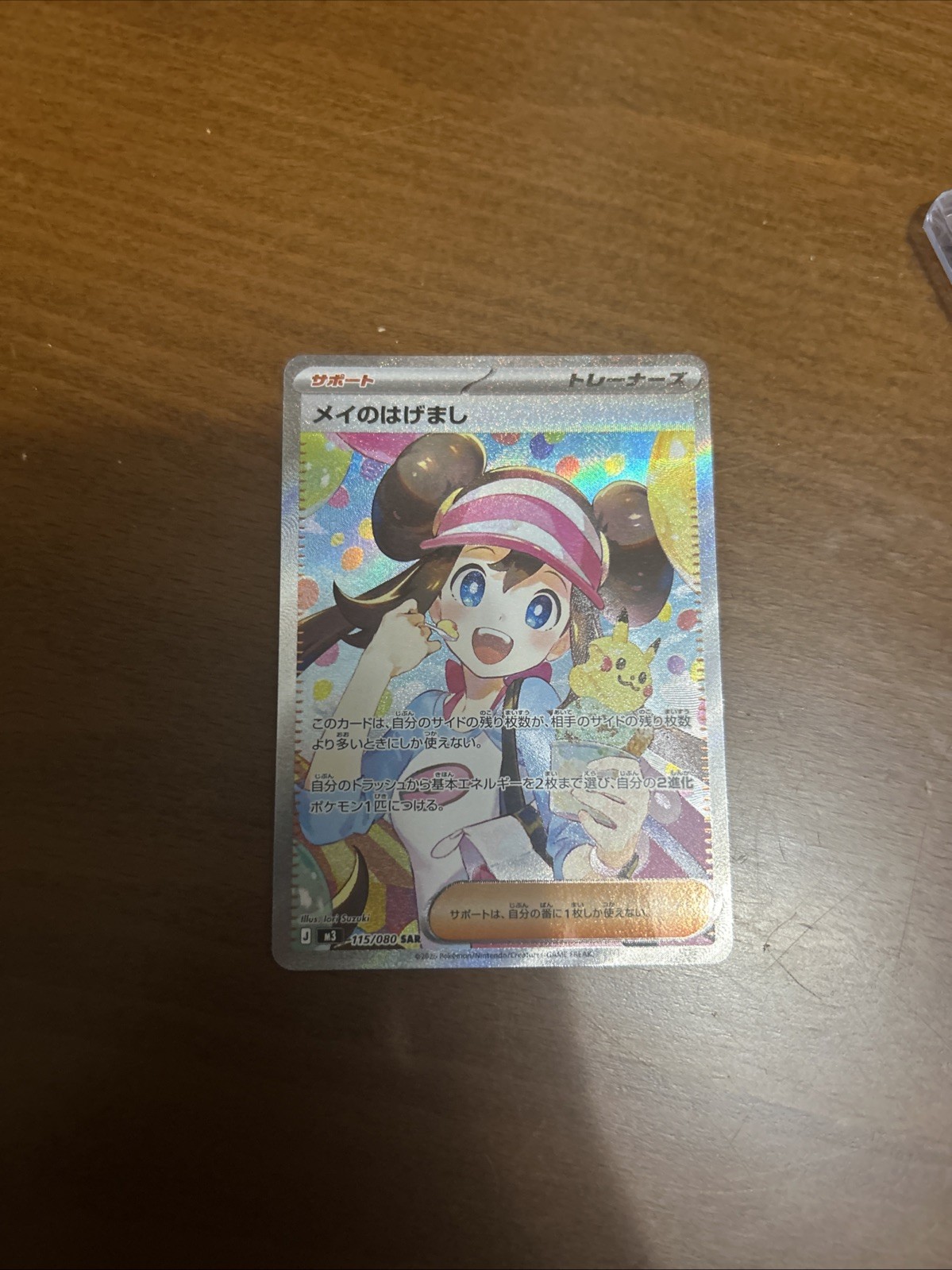 Rosa's Encouragement SAR 115/080 M3 Nihil Zero - Pokemon Card Japanese MEGA NM