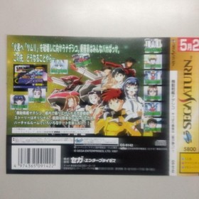 Sega Saturn Dummy Jacket Mobile Battleship Nadesico no promotional display softw