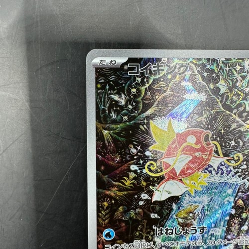 Magikarp AR 080/073 sv1a Triplet Beat Scarlet & Violet Pokemon Card Japanese NM - Picture 2 of 10