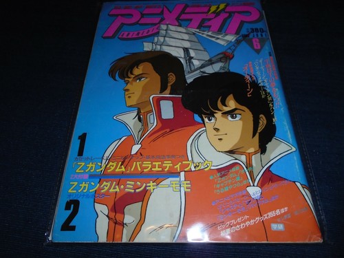 Animedia 48 June 1985 Anime Magazine Us Seller Ebay