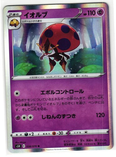 ORBEETLE 038/070 RAPID STRIKE MASTER JAPANESE POKEMON TCG