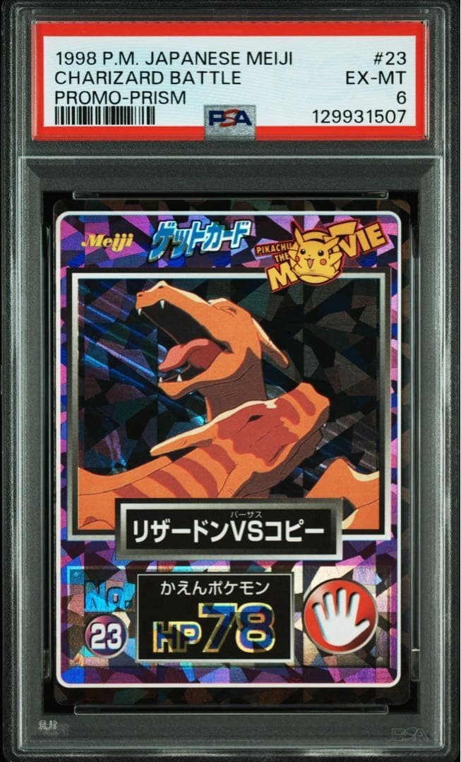 PSA 6 Charizard Battle 23 Promo Prism 1998 P.M. Japanese Meiji Pokemon Card Rare