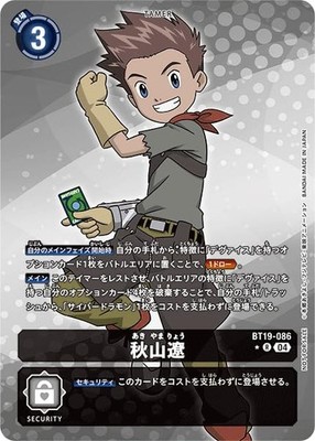 [Parallel] Digimon Card Game BT19-086 Ryo Akiyama (R Rare) Cross Evolution [BT-1