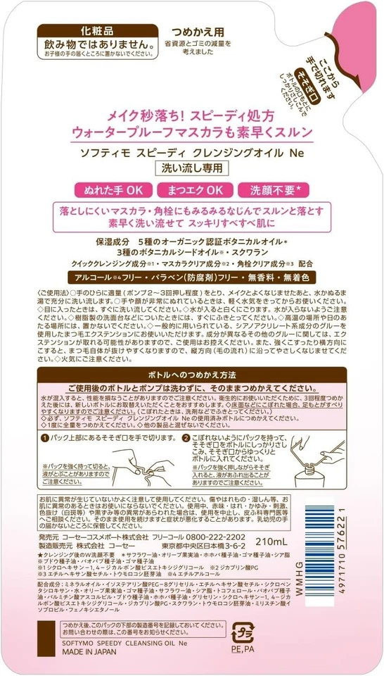 [Продавец из США] Быстрое очищающее масло KOSE Softymo упаковка для заправки 210 мл набор из 3 - Изображение 2 из 2