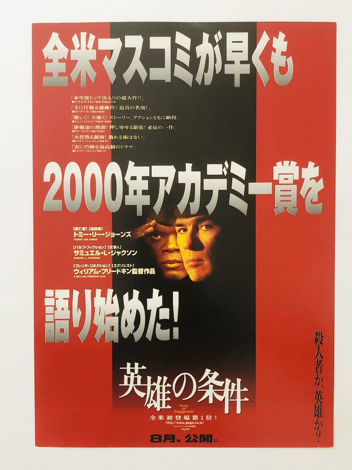 Rules Of Engagement 2types Set Tommy Lee Jones Japan Movie Flyer Mini Poster Ebay