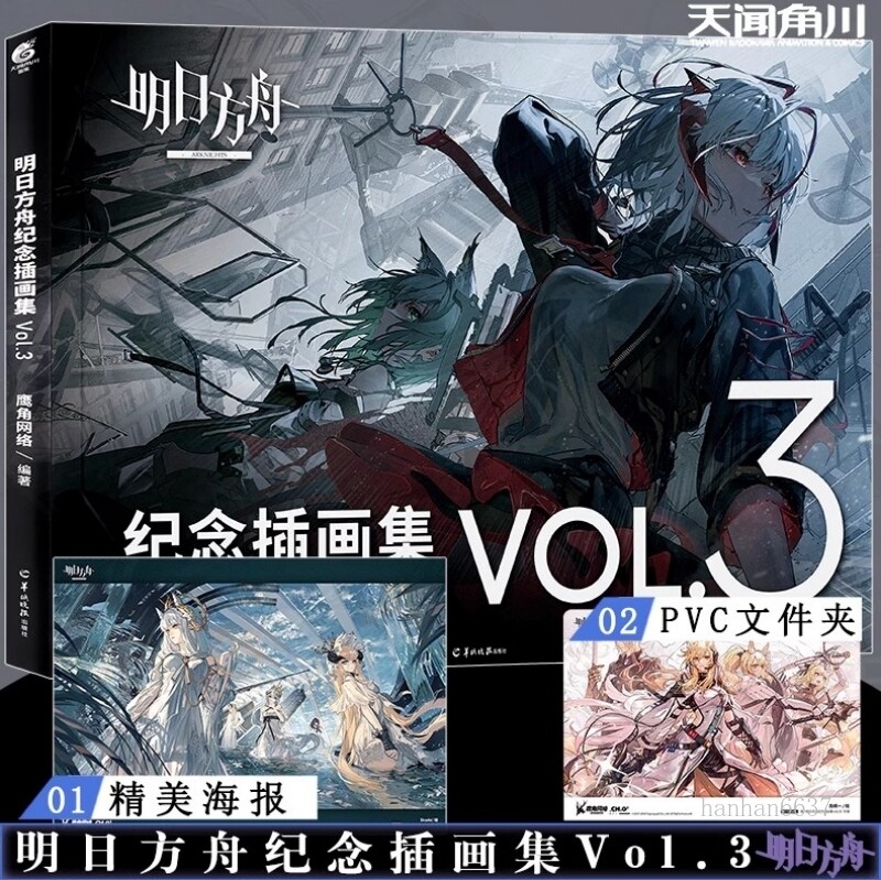 Arknights Souvenir Illustration Collection Vol.3 Art Book Original
