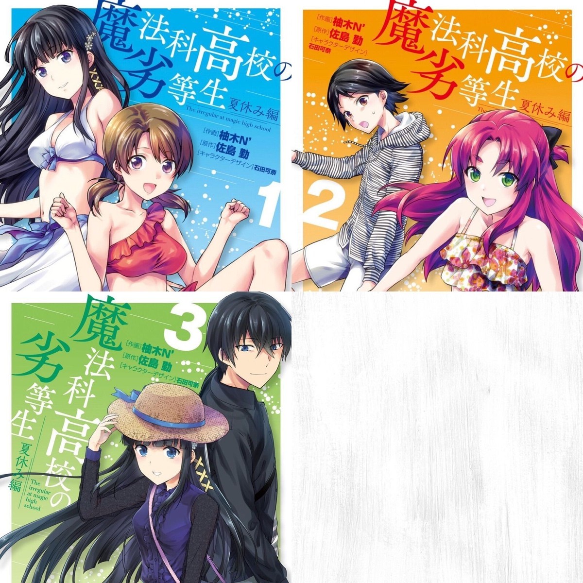manga LOT: Irregular at Magic High School Natsuyasumi-Hen 1~3