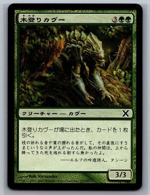 Magic The Gathering JAPANESE 10th Edition Kavu Climber #273/383 MTG TCG Tenth
