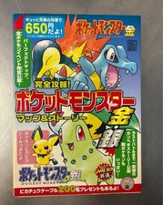  First editionno shortage of stickers Complete guide to Pok mon Gold and