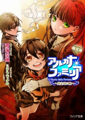 NOVEL: La storia della Arcana Famiglia Mienai Kokoro Limited edition Japan