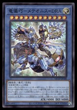 DRYTRON METEONIS DRACONIDS JAPANESE QCCP-JP180 YU-GI-OH