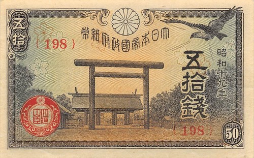 Japan 50 Sen ND. 1942 Yasukuni Shrine Block { 198 } Uncirculated Banknote HJ