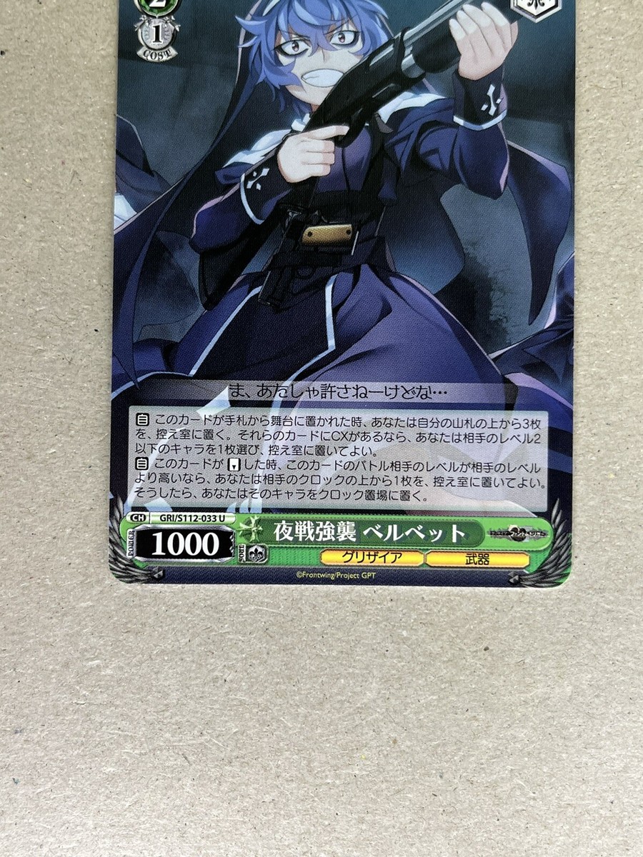 Weiss Schwarz Phantom Trigger GRI/S112-033 U Night Raid
