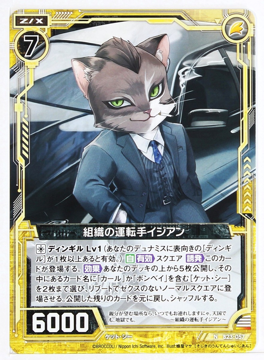 TCG Collector⚡️o'ᆺ'o Z/X Zillions of Enemy X Card TCG B23-057 N Organization