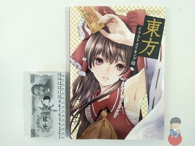Artbook - Touhou Project Illustration Tutorial Guide - The Digital Arts Of Paint