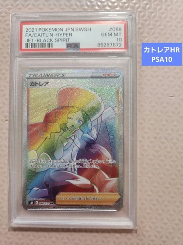 Pokemon Caitlin HR FA 2021 S6K Jet-Black Spirit