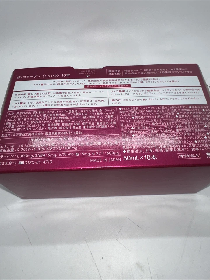 Shiseido коллагеновый напиток Luxerich - (10 бутылок X 50 мл) - Изображение 3 из 3