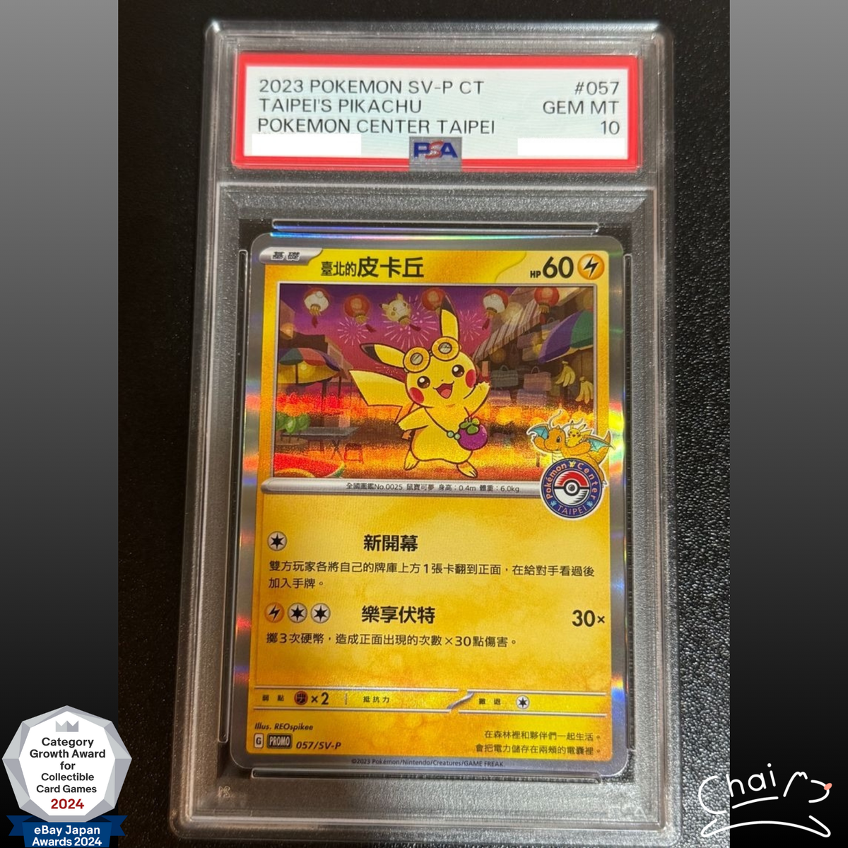 PSA 10 Taipei's Pikachu 057/SV-P Pokemon Center Taipei Promo