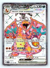 Charizard Ex #145 Prices | Pokemon Chinese CSV5C | Pokemon Cards