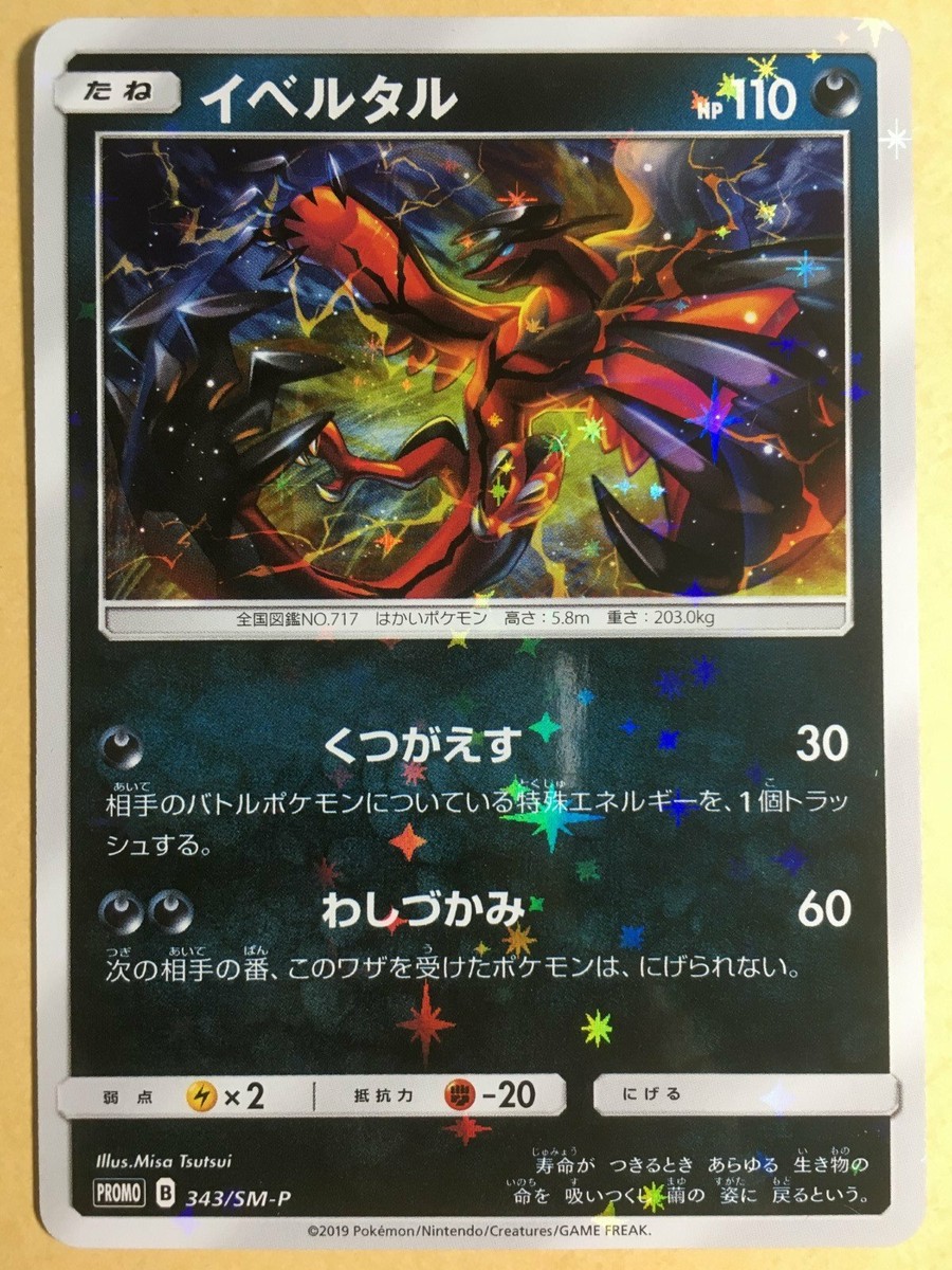 イベルタル PROMO PSA10 プロモ 343 SM-P Yveltal #343/SM-P Prices