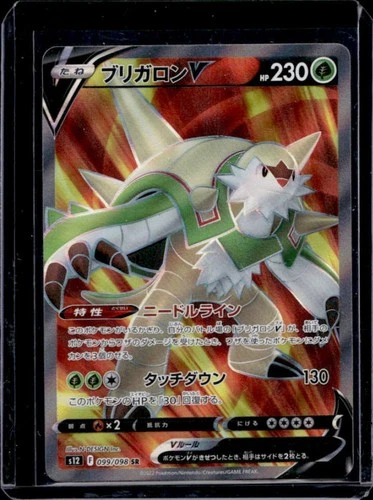 2022 Pokemon SWSH Paradigm Trigger JP Chesnaught V #099/098