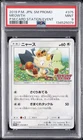 2019 POKEMON JAPANESE SM PROMO POKEMON CARD STATION EVENT #375 MEOWTH PSA 9