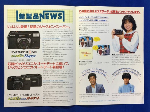 Konica 1982 Spring Catalog Tsukasa Ito Mahiko Japan Shipping Vintage - Picture 3 of 3