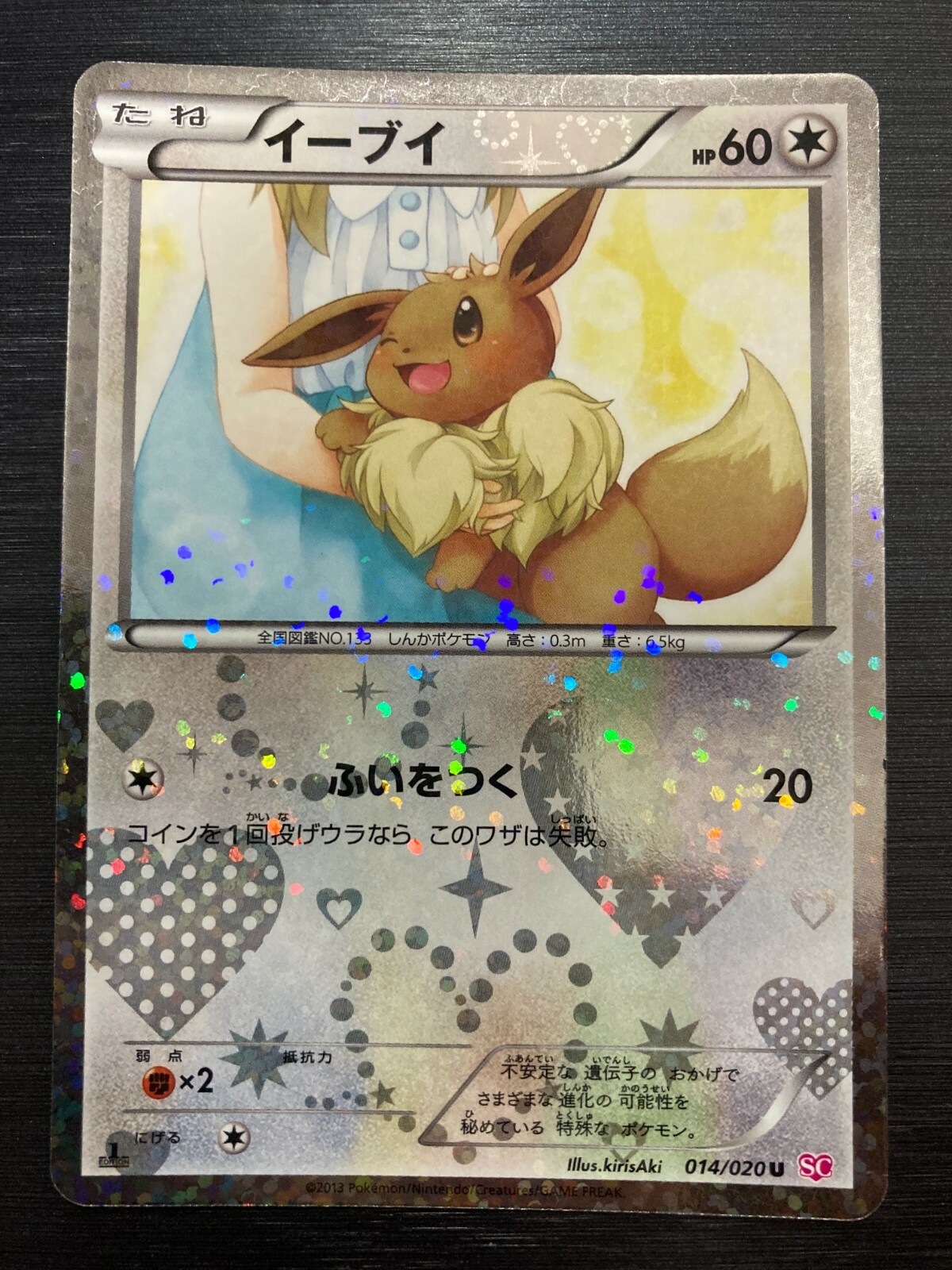 Eevee 014/020 U Pokemon Card Japanese