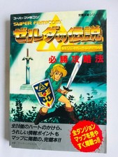 The Legend of Zelda: A Link to the Past Winning Strategy Guide Book SFC SNES