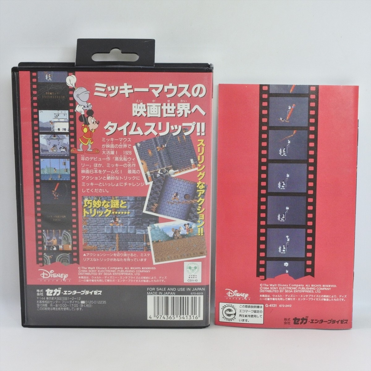 MICKEY MANIA Mega Drive Sega 5346 md | eBay