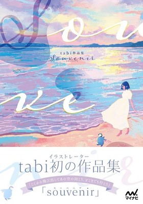 tabi First Art Works souvenir Book Illustration Collection Nostalgic from Japan