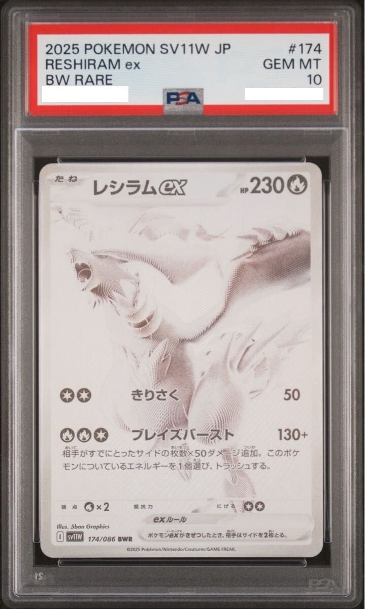 【psa10】レシラムex BWR ＃174 PSA 10 Pokemon Card Reshiram ex BWR 174/086 sv11W White