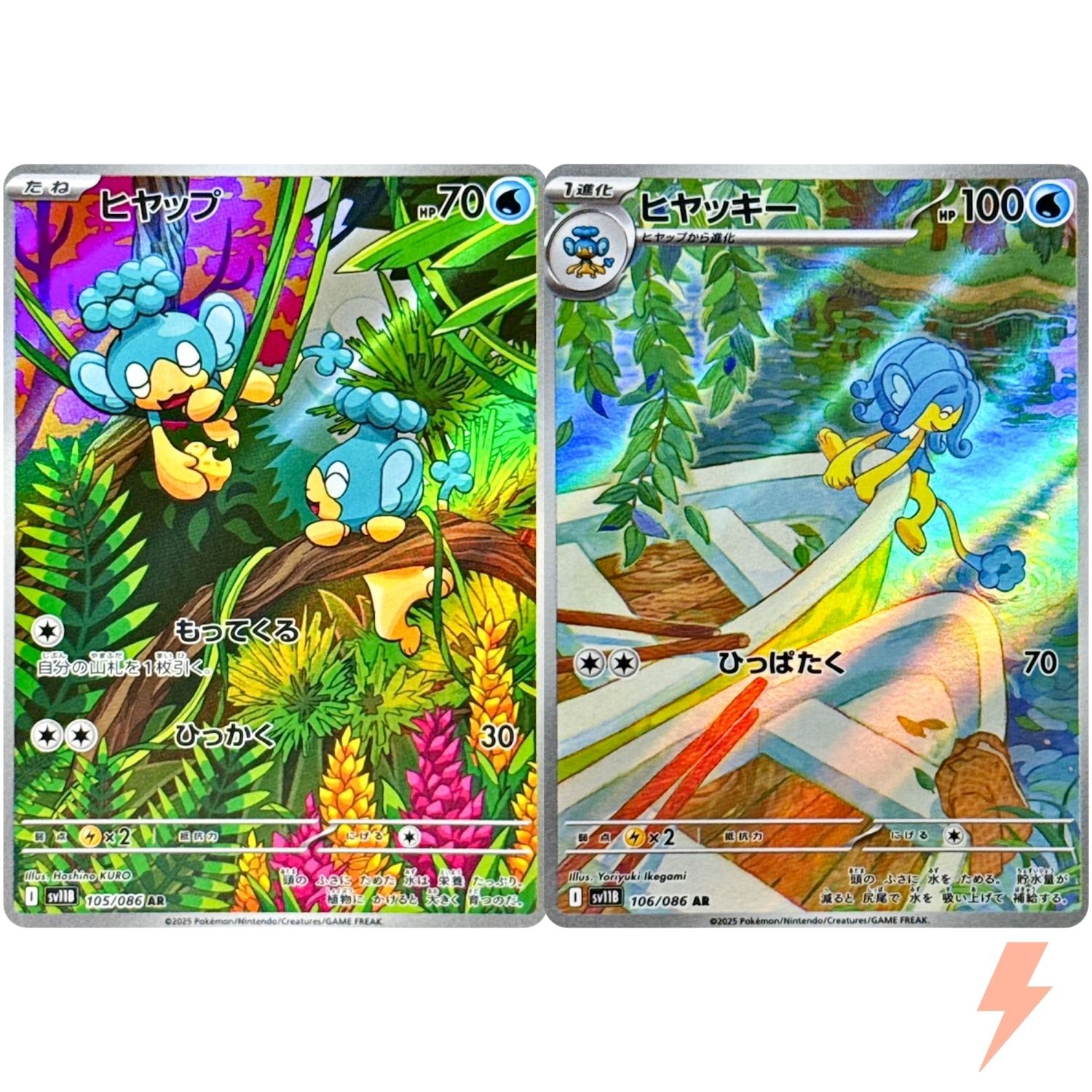 Panpour Simipour AR Set 105-106/608 SV11B Black Bolt - Pokemon Card Japanese