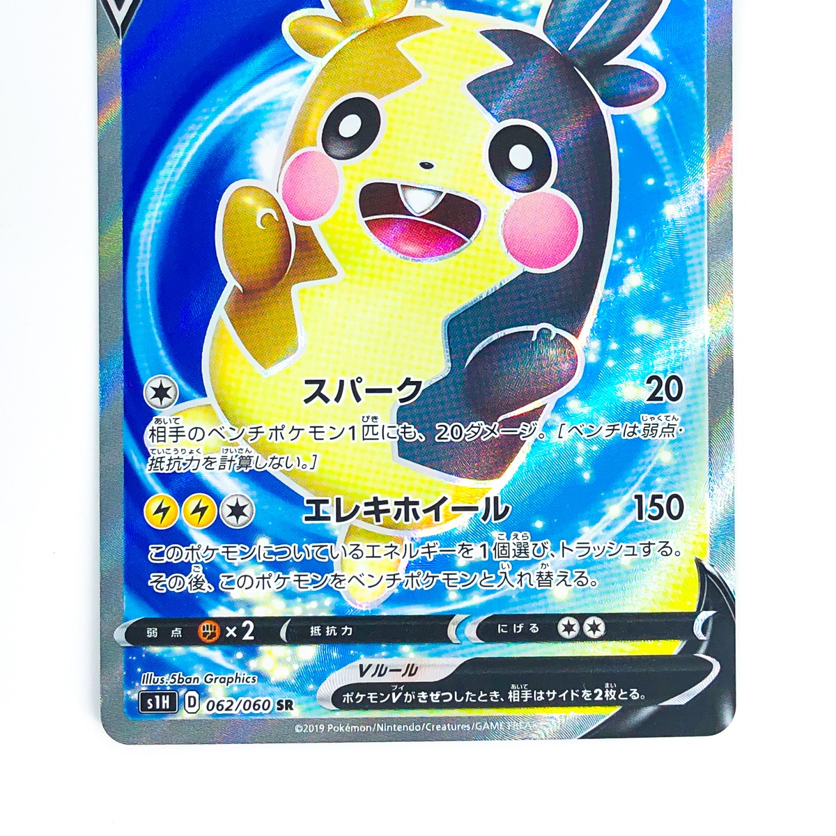 Morpeko V SR 062/060 S1H Shield - Pokemon Card Japanese | eBay