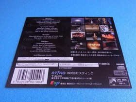 Baroque Sega Saturn BAROQUE SS promotional dummy jacket #435fb1