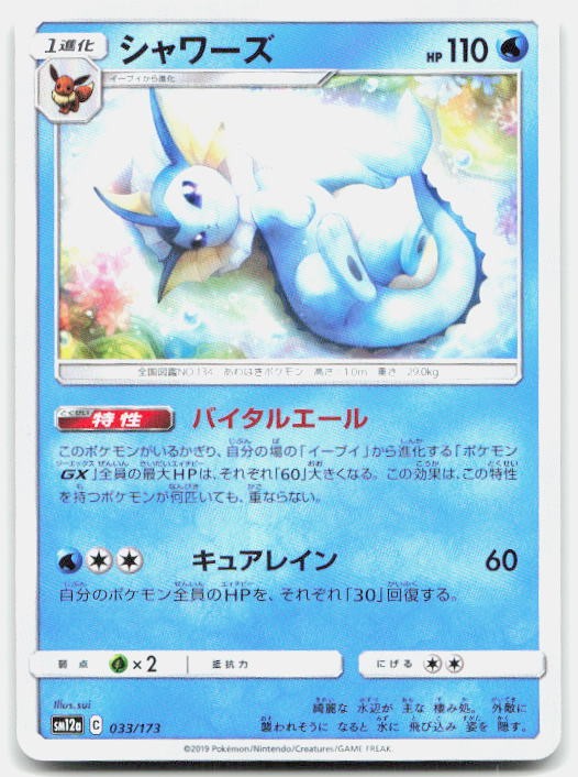 Tag All Stars Vaporeon Japanese 033/173 NM Pokemon Tcg Card