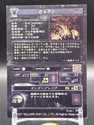 Serket LORD of VERMILLION Cards SQUARE ENIX 2007 Japan Japanese